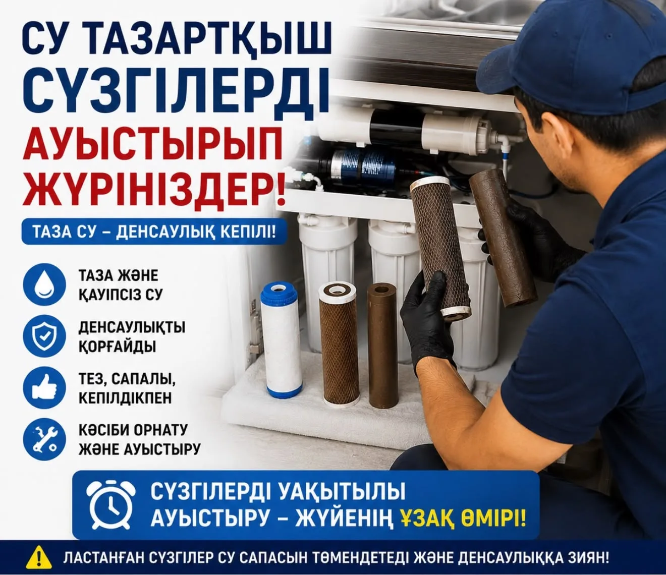 Шымкентте су тазартқыш сүзгілерді ауыстыру және орнату